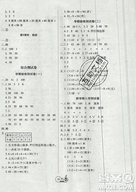 2019年全優(yōu)假期派暑假一年級(jí)數(shù)學(xué)人教版參考答案