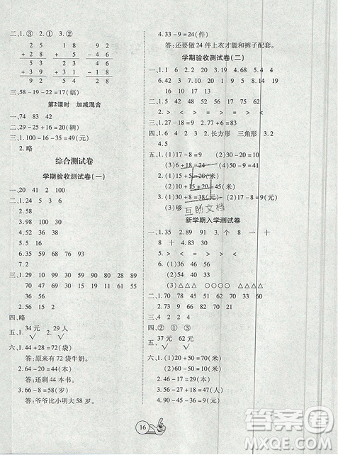 2019年全優(yōu)假期派暑假一年級數(shù)學(xué)蘇教版參考答案