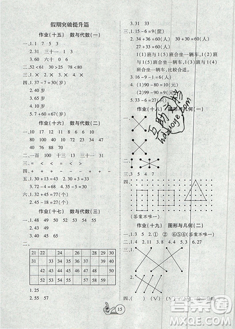 2019年全優(yōu)假期派暑假一年級(jí)數(shù)學(xué)北師大版參考答案