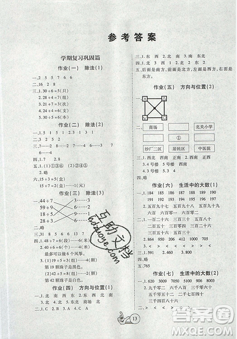 2019年全優(yōu)假期派暑假二年級數(shù)學(xué)北師大版參考答案