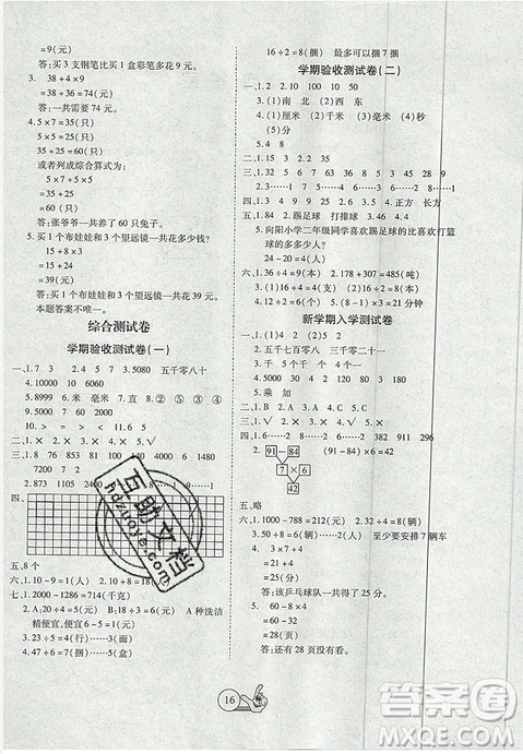 2019年全優(yōu)假期派暑假二年級數(shù)學(xué)北師大版參考答案