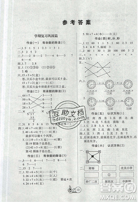 2019年全優(yōu)假期派暑假蘇教版二年級數(shù)學(xué)參考答案