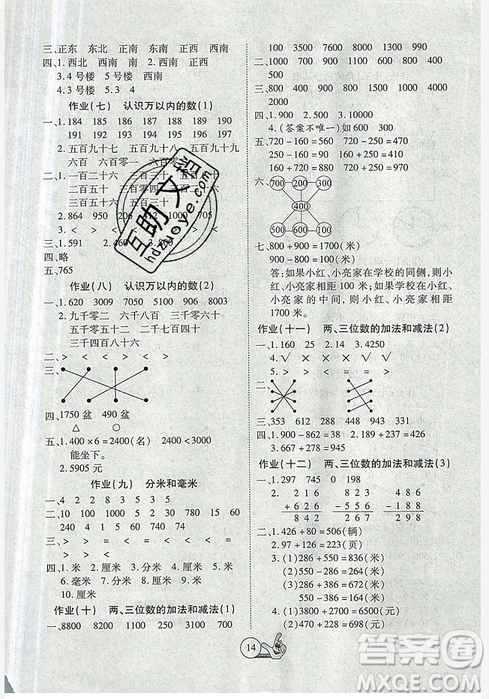 2019年全優(yōu)假期派暑假蘇教版二年級數(shù)學(xué)參考答案