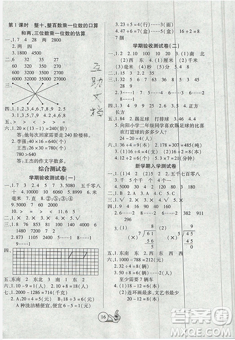 2019年全優(yōu)假期派暑假蘇教版二年級數(shù)學(xué)參考答案