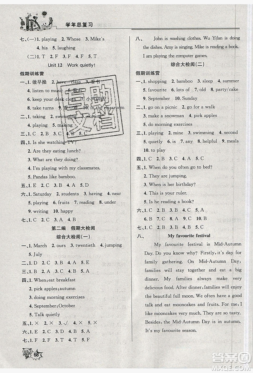 2019年年度總復(fù)習(xí)精要復(fù)習(xí)總動員五年級英語人教版答案