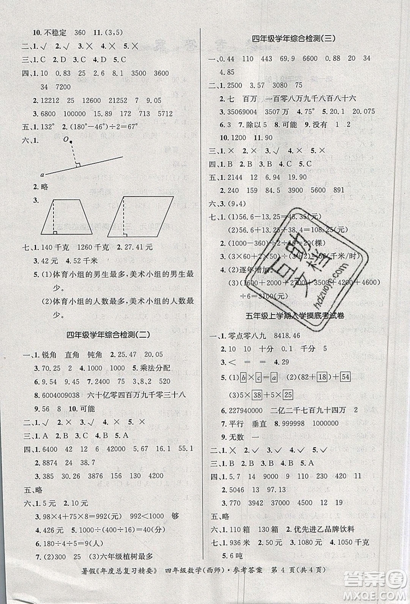 2019年年度總復(fù)習(xí)精要復(fù)習(xí)總動(dòng)員四年級(jí)數(shù)學(xué)西師大版答案