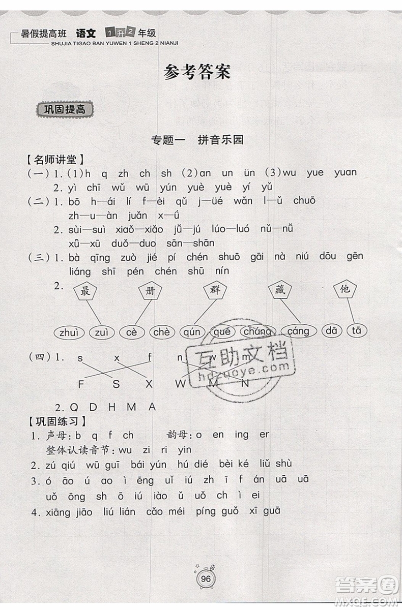 2019年暑假提高班1年級(jí)升2年級(jí)語(yǔ)文暑假銜接參考答案