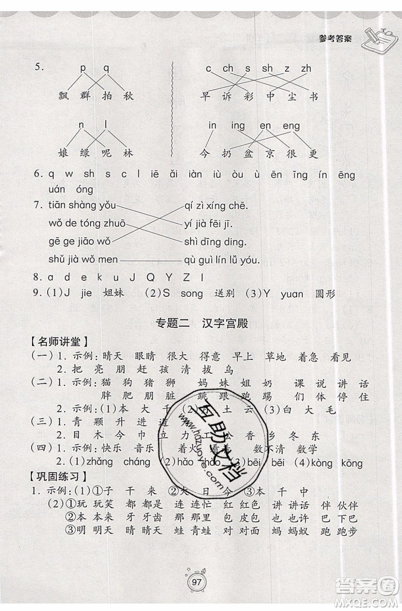 2019年暑假提高班1年級(jí)升2年級(jí)語(yǔ)文暑假銜接參考答案