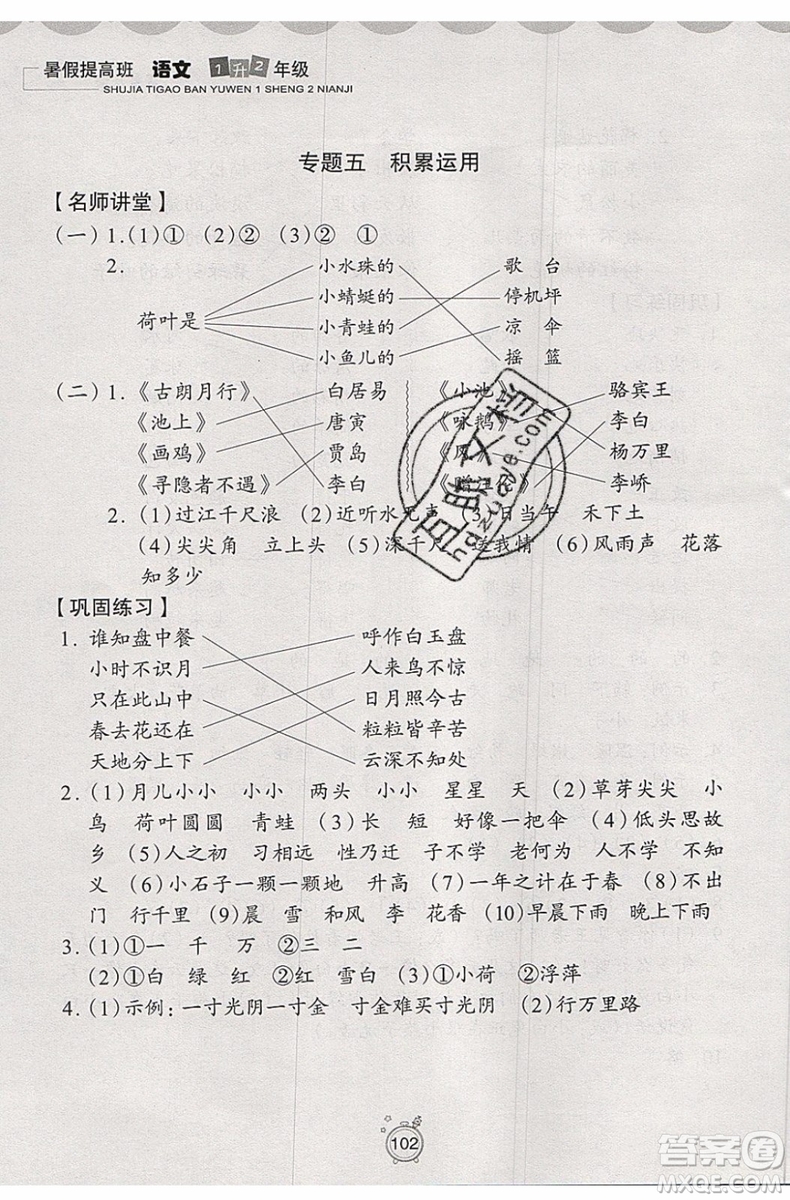 2019年暑假提高班1年級(jí)升2年級(jí)語(yǔ)文暑假銜接參考答案