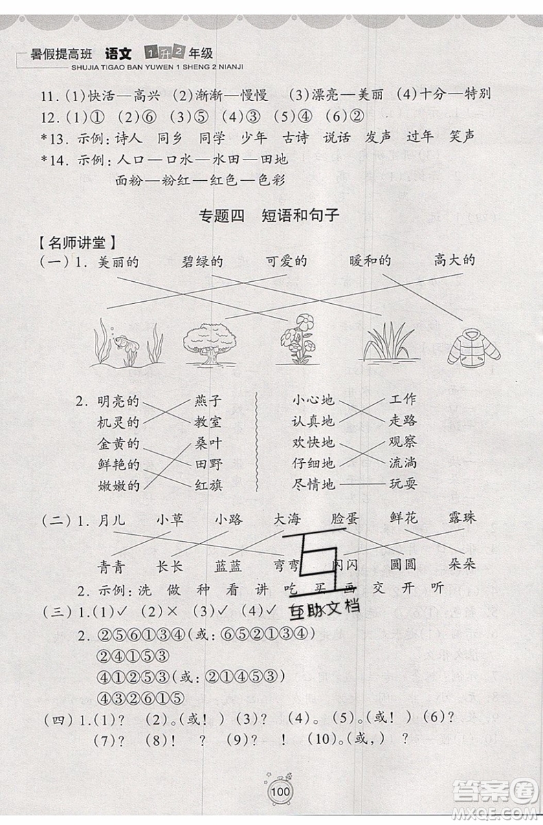 2019年暑假提高班1年級(jí)升2年級(jí)語(yǔ)文暑假銜接參考答案