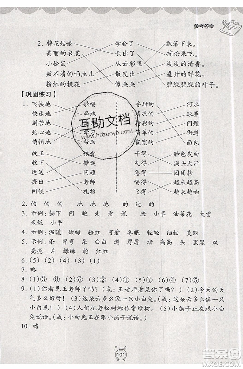 2019年暑假提高班1年級(jí)升2年級(jí)語(yǔ)文暑假銜接參考答案