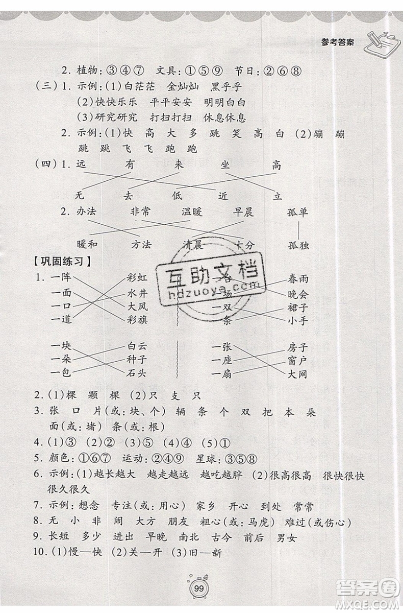 2019年暑假提高班1年級(jí)升2年級(jí)語(yǔ)文暑假銜接參考答案