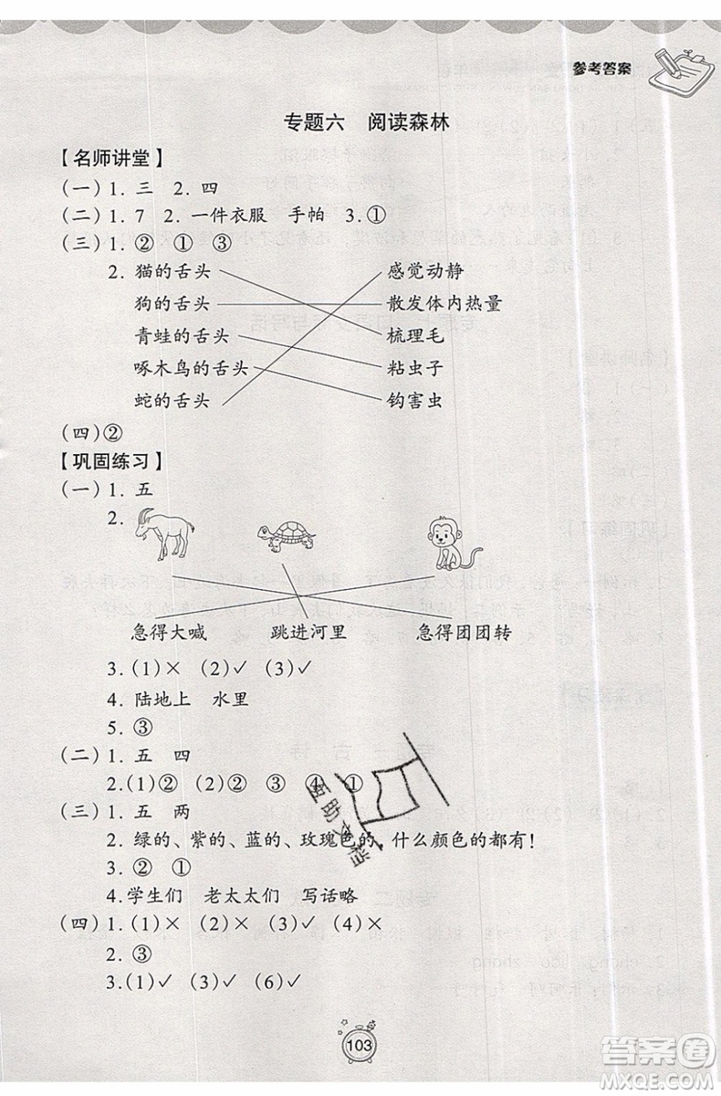 2019年暑假提高班1年級(jí)升2年級(jí)語(yǔ)文暑假銜接參考答案