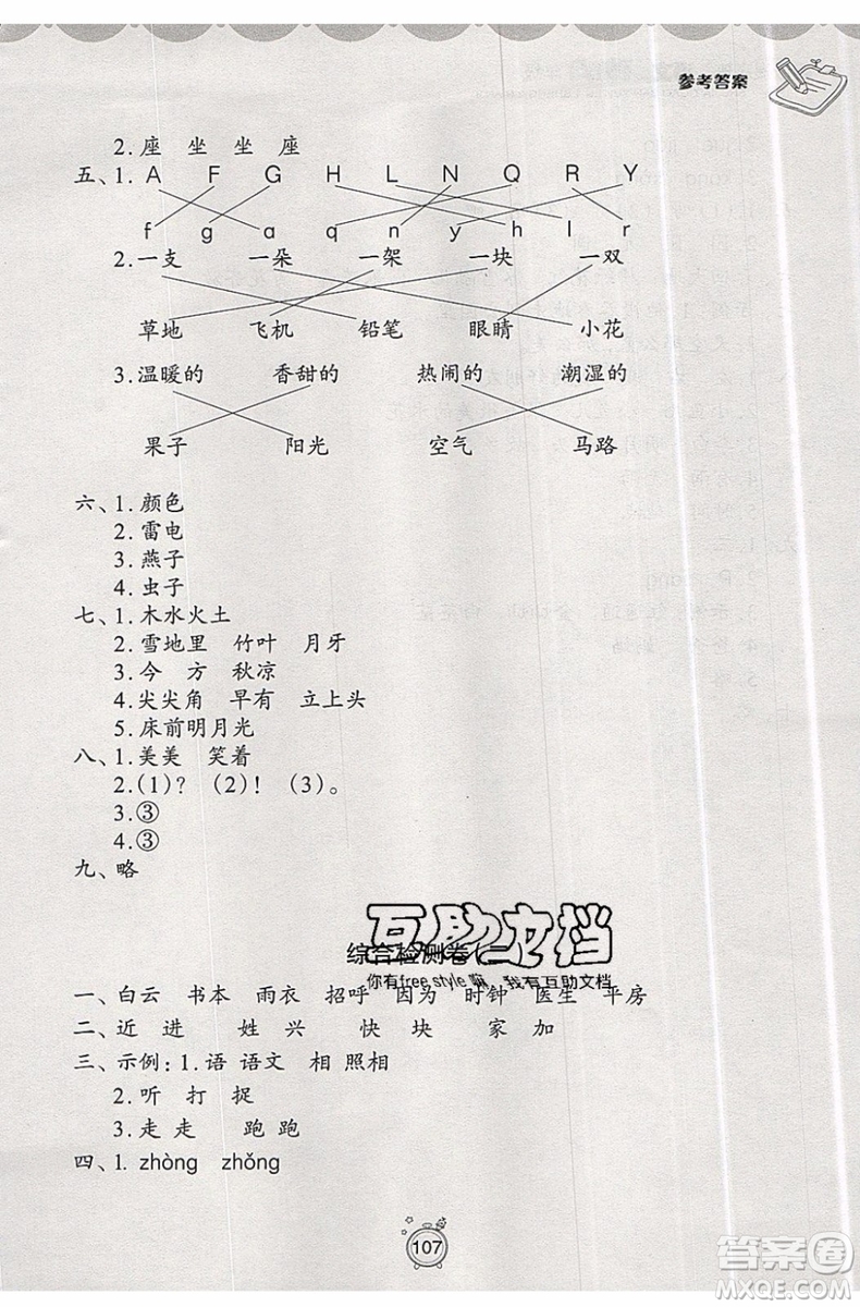 2019年暑假提高班1年級(jí)升2年級(jí)語(yǔ)文暑假銜接參考答案