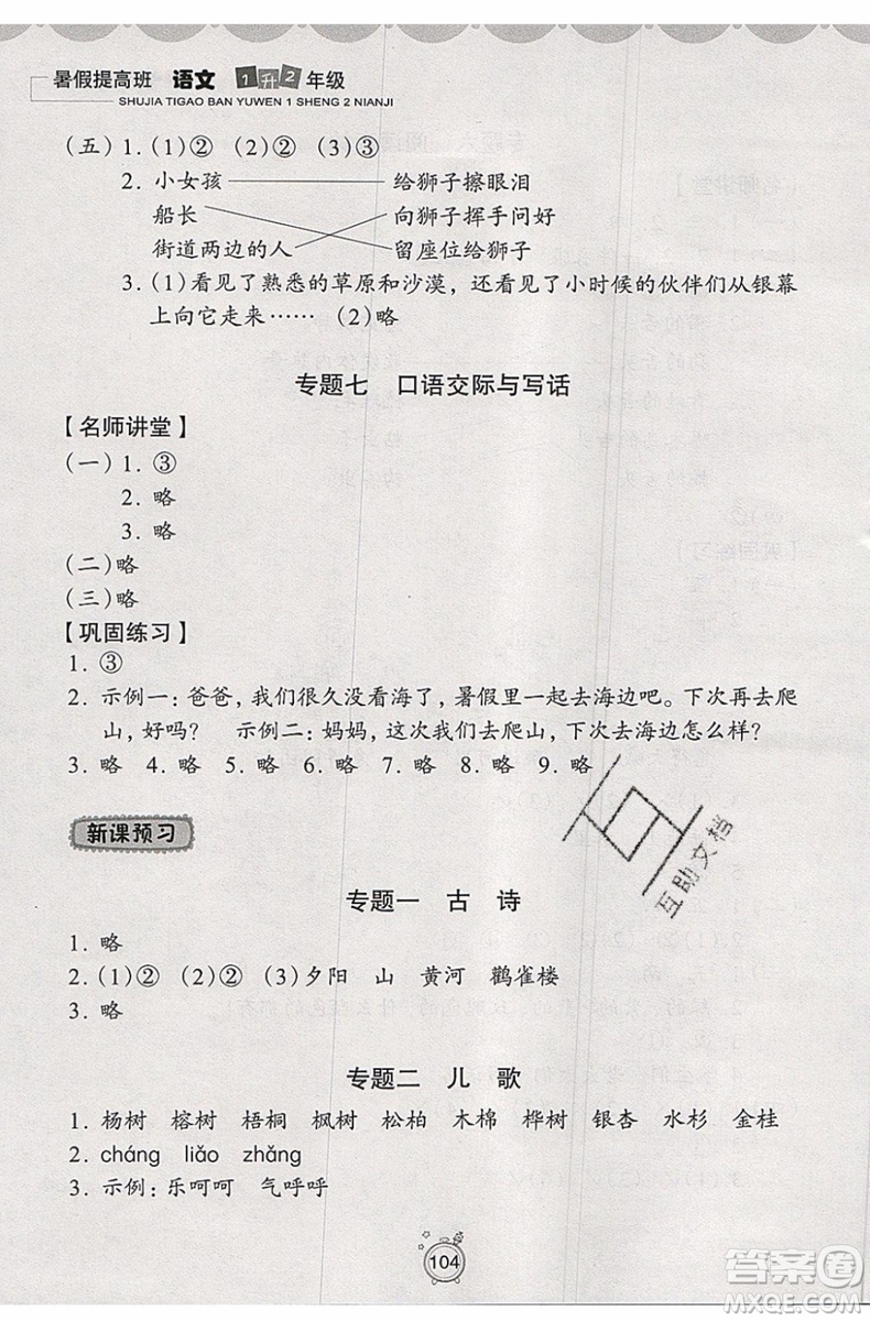 2019年暑假提高班1年級(jí)升2年級(jí)語(yǔ)文暑假銜接參考答案