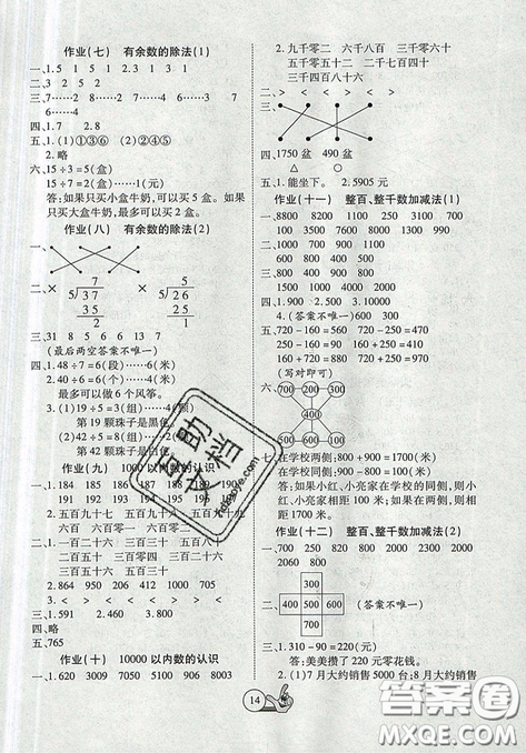 2019年全優(yōu)假期派暑假二年級(jí)數(shù)學(xué)人教版參考答案