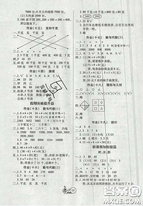 2019年全優(yōu)假期派暑假二年級(jí)數(shù)學(xué)人教版參考答案