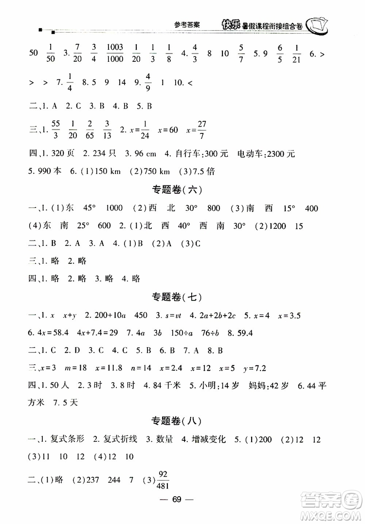 2019年快樂暑假課程銜接組合卷五年級(jí)數(shù)學(xué)北師大版參考答案