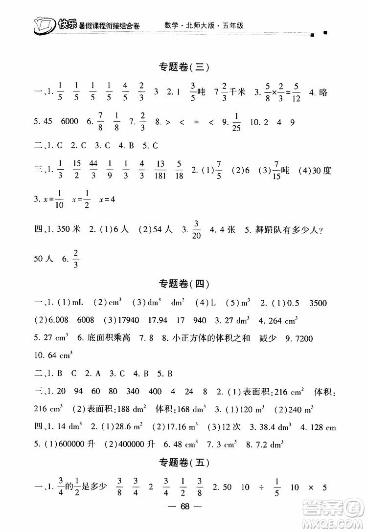 2019年快樂暑假課程銜接組合卷五年級(jí)數(shù)學(xué)北師大版參考答案