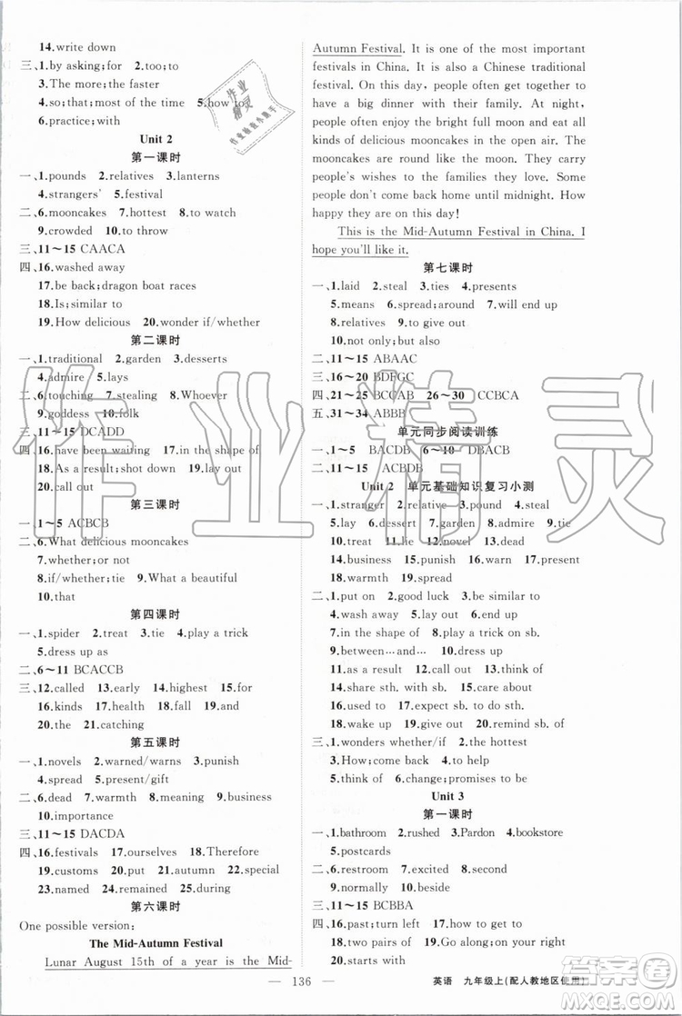 2019年原創(chuàng)新課堂九年級英語上冊人教版參考答案