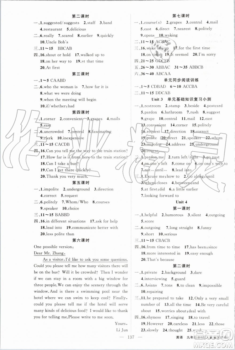 2019年原創(chuàng)新課堂九年級英語上冊人教版參考答案