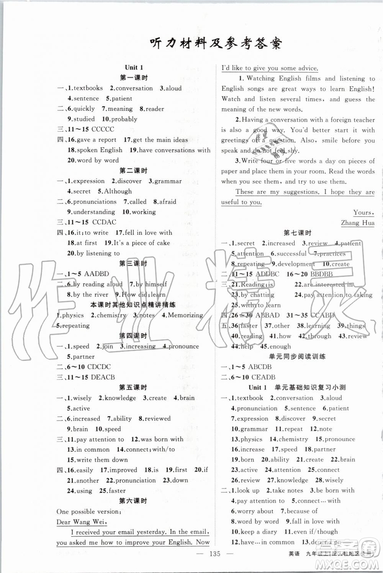 2019年原創(chuàng)新課堂九年級英語上冊人教版參考答案