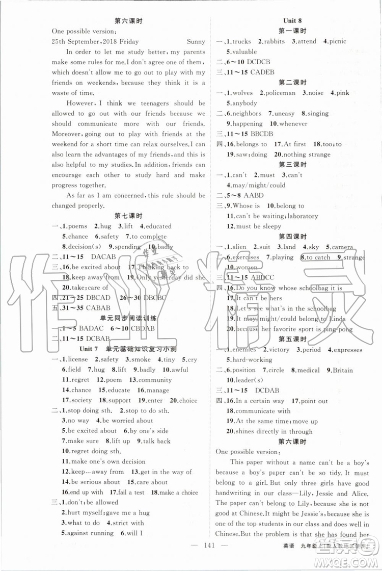 2019年原創(chuàng)新課堂九年級英語上冊人教版參考答案