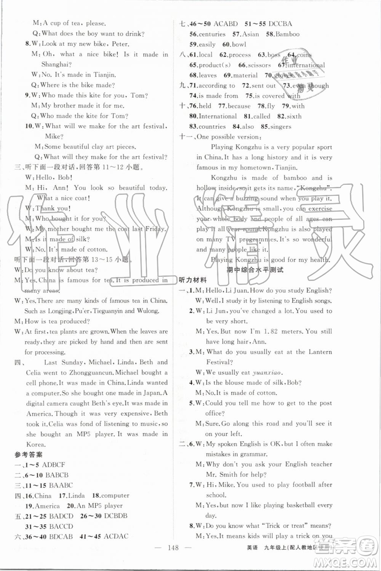 2019年原創(chuàng)新課堂九年級英語上冊人教版參考答案