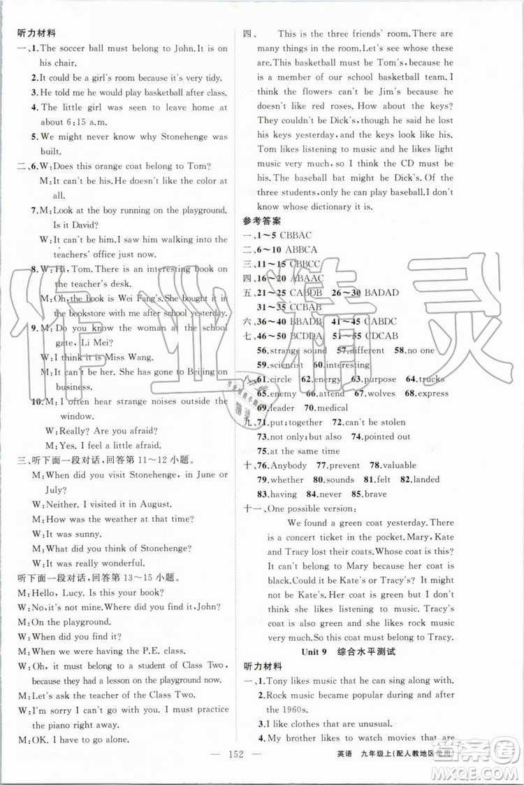 2019年原創(chuàng)新課堂九年級英語上冊人教版參考答案