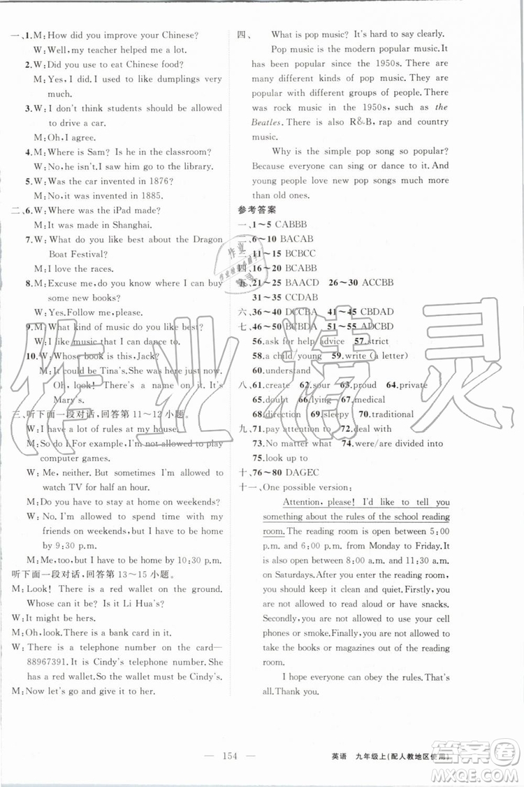 2019年原創(chuàng)新課堂九年級英語上冊人教版參考答案