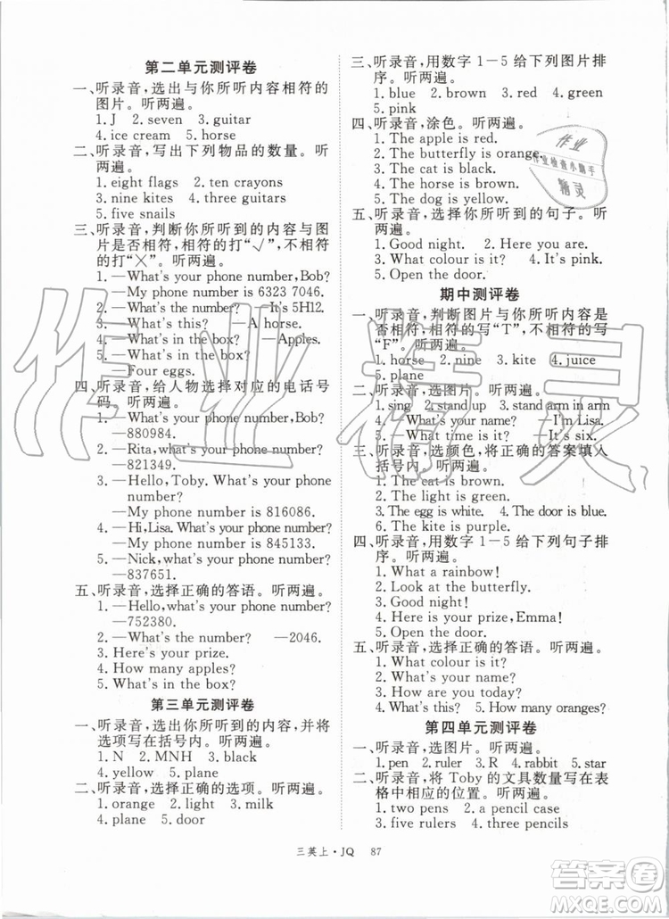 武漢專用版2019秋優(yōu)翼叢書(shū)學(xué)練優(yōu)英語(yǔ)三年級(jí)上冊(cè)JQ劍橋版參考答案