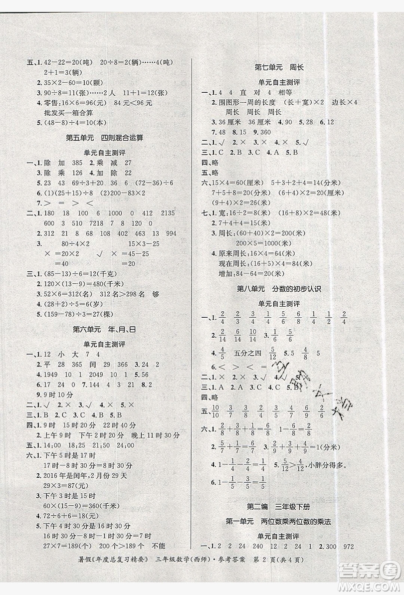 2019年年度總復習精要復習總動員三年級數(shù)學西師大版答案