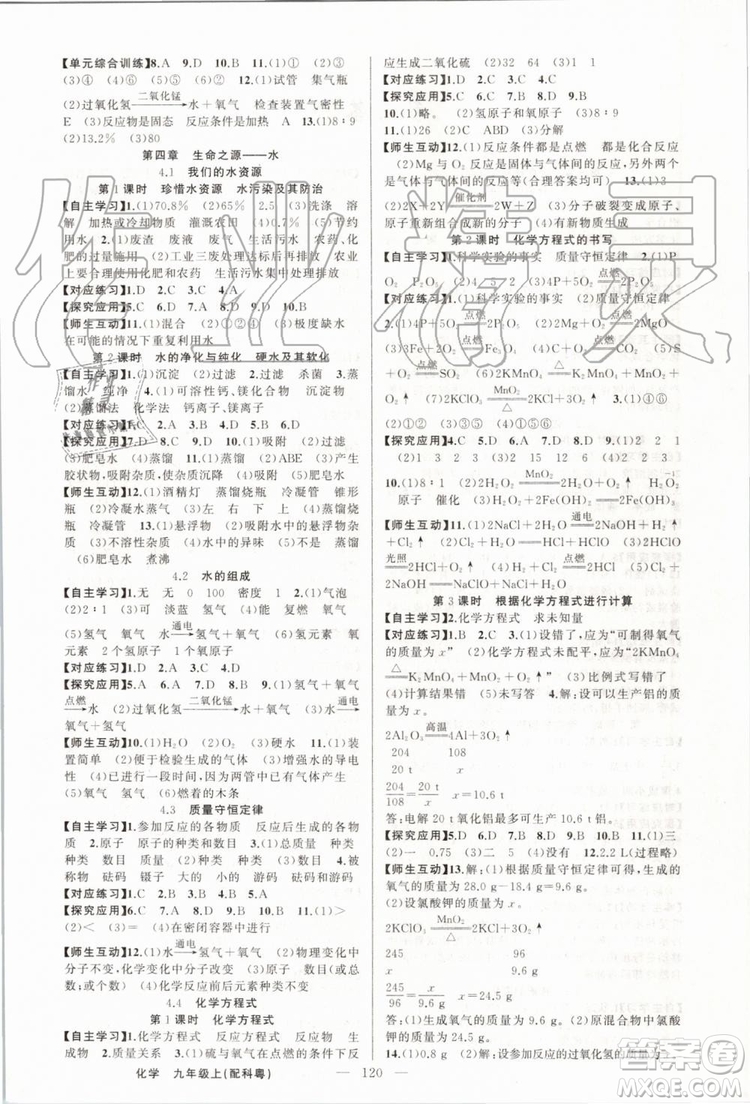 2019年原創(chuàng)新課堂九年級化學(xué)上冊科粵版答案