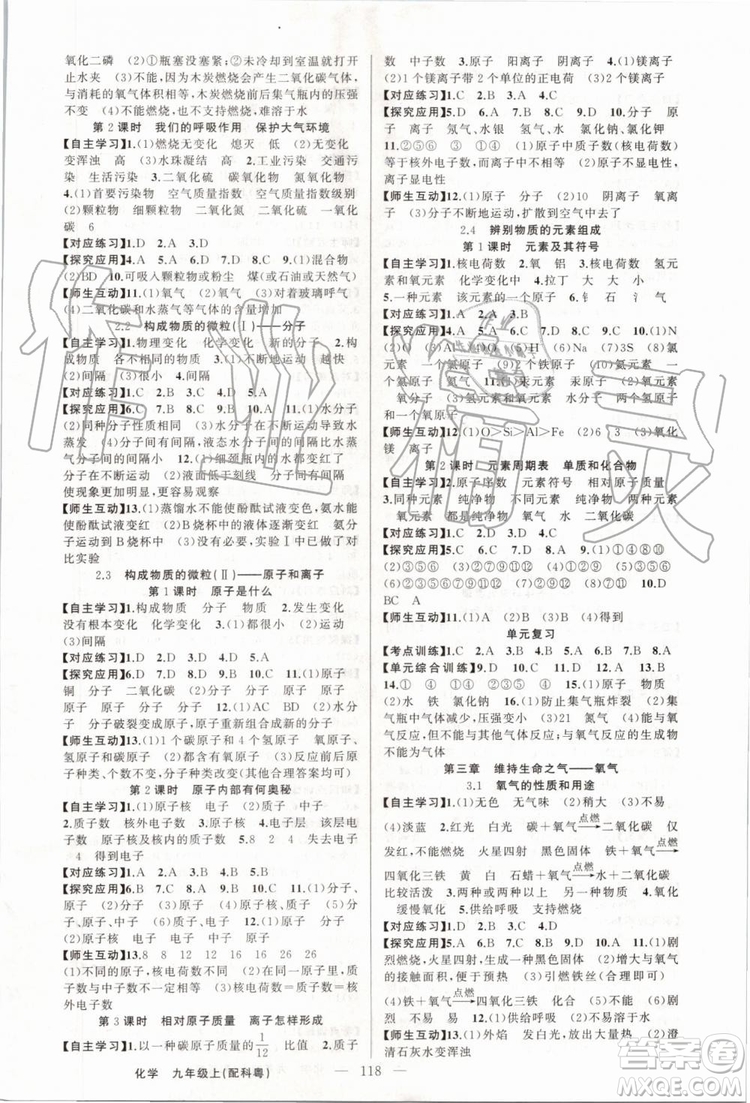 2019年原創(chuàng)新課堂九年級化學(xué)上冊科粵版答案