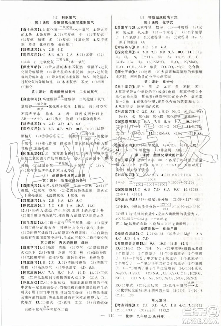 2019年原創(chuàng)新課堂九年級化學(xué)上冊科粵版答案