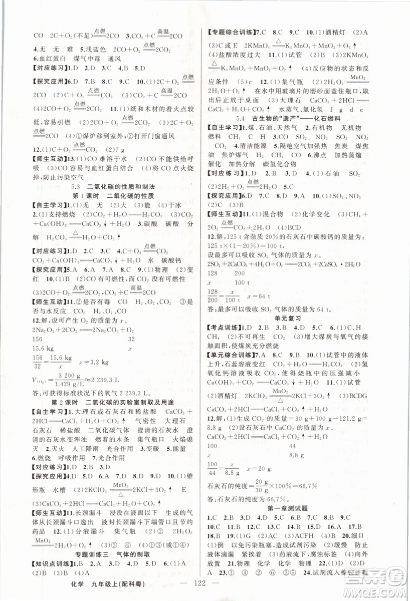 2019年原創(chuàng)新課堂九年級化學(xué)上冊科粵版答案