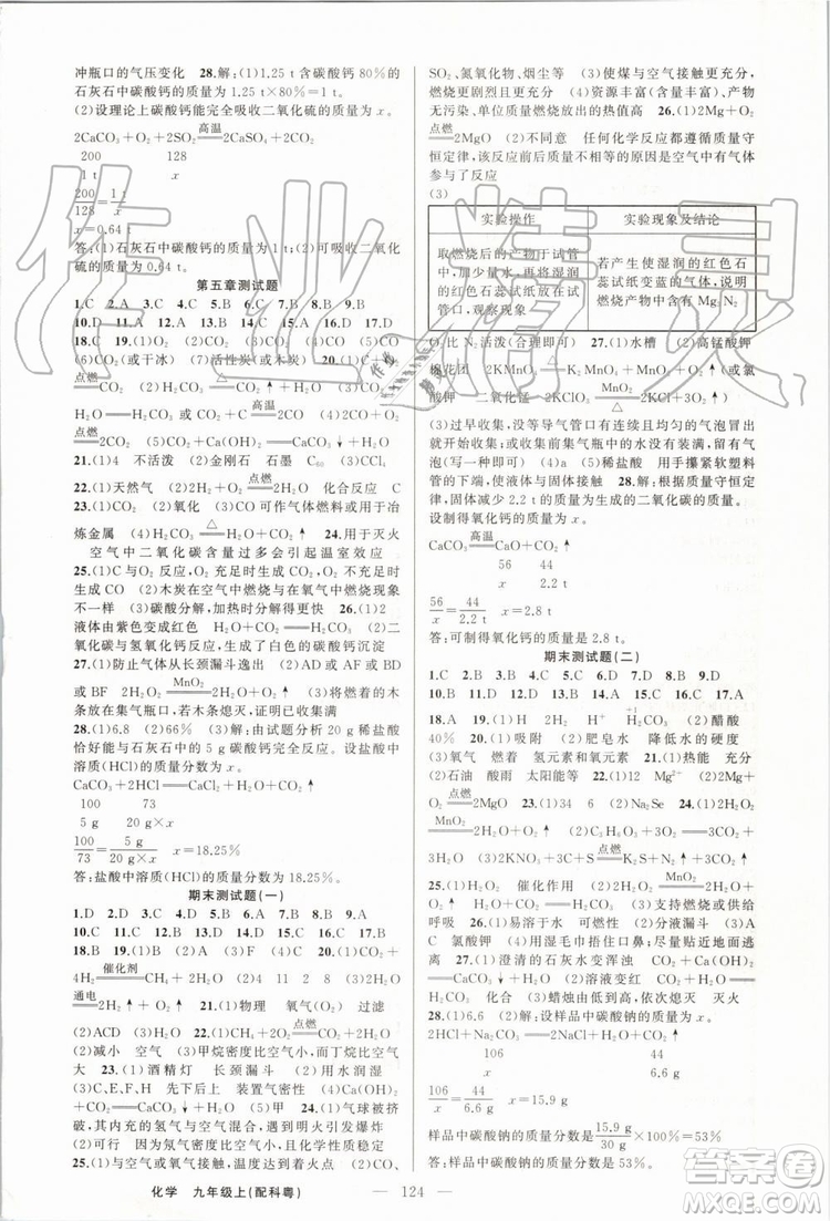 2019年原創(chuàng)新課堂九年級化學(xué)上冊科粵版答案