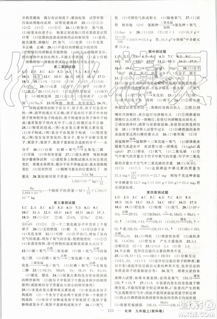 2019年原創(chuàng)新課堂九年級化學(xué)上冊科粵版答案