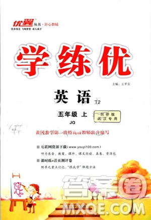 武漢專用版2019秋優(yōu)翼叢書學(xué)練優(yōu)英語(yǔ)五年級(jí)上冊(cè)JQ劍橋版參考答案