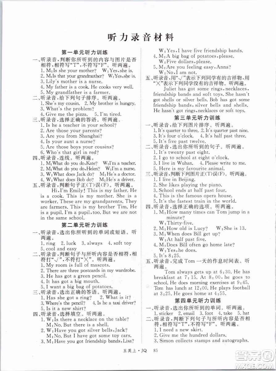 武漢專用版2019秋優(yōu)翼叢書學(xué)練優(yōu)英語(yǔ)五年級(jí)上冊(cè)JQ劍橋版參考答案