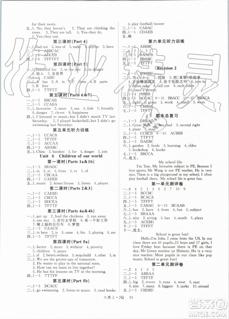 武漢專(zhuān)用版2019秋優(yōu)翼叢書(shū)學(xué)練優(yōu)英語(yǔ)六年級(jí)上冊(cè)JQ劍橋版參考答案