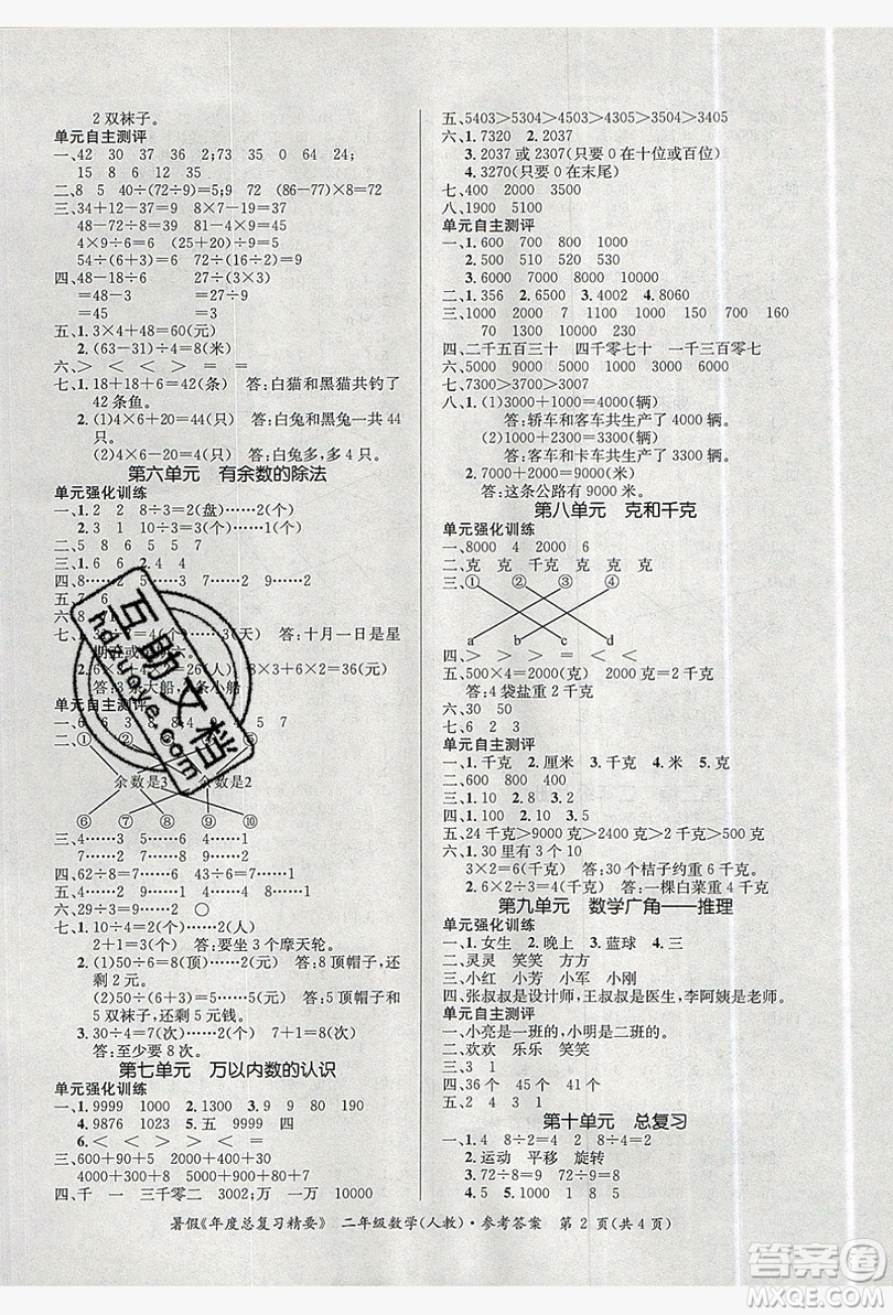 2019年年度總復(fù)習(xí)精要復(fù)習(xí)總動(dòng)員二年級(jí)數(shù)學(xué)人教版答案