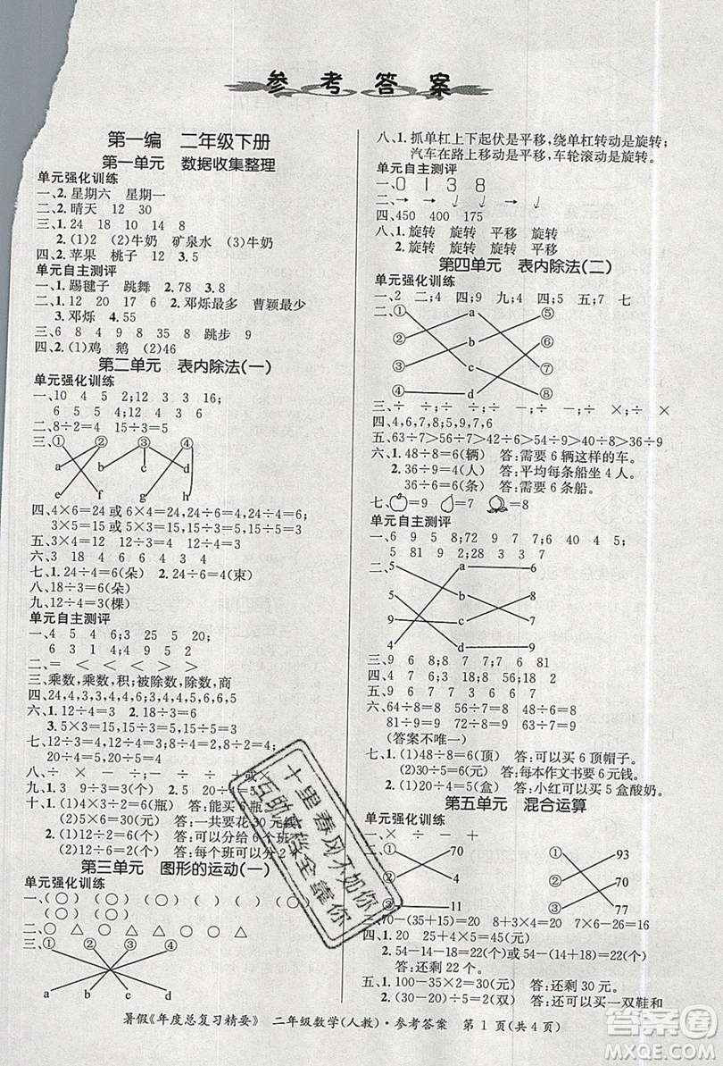 2019年年度總復(fù)習(xí)精要復(fù)習(xí)總動(dòng)員二年級(jí)數(shù)學(xué)人教版答案