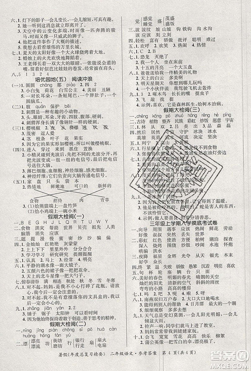 2019年年度總復(fù)習(xí)精要復(fù)習(xí)總動(dòng)員二年級(jí)語文人教版答案