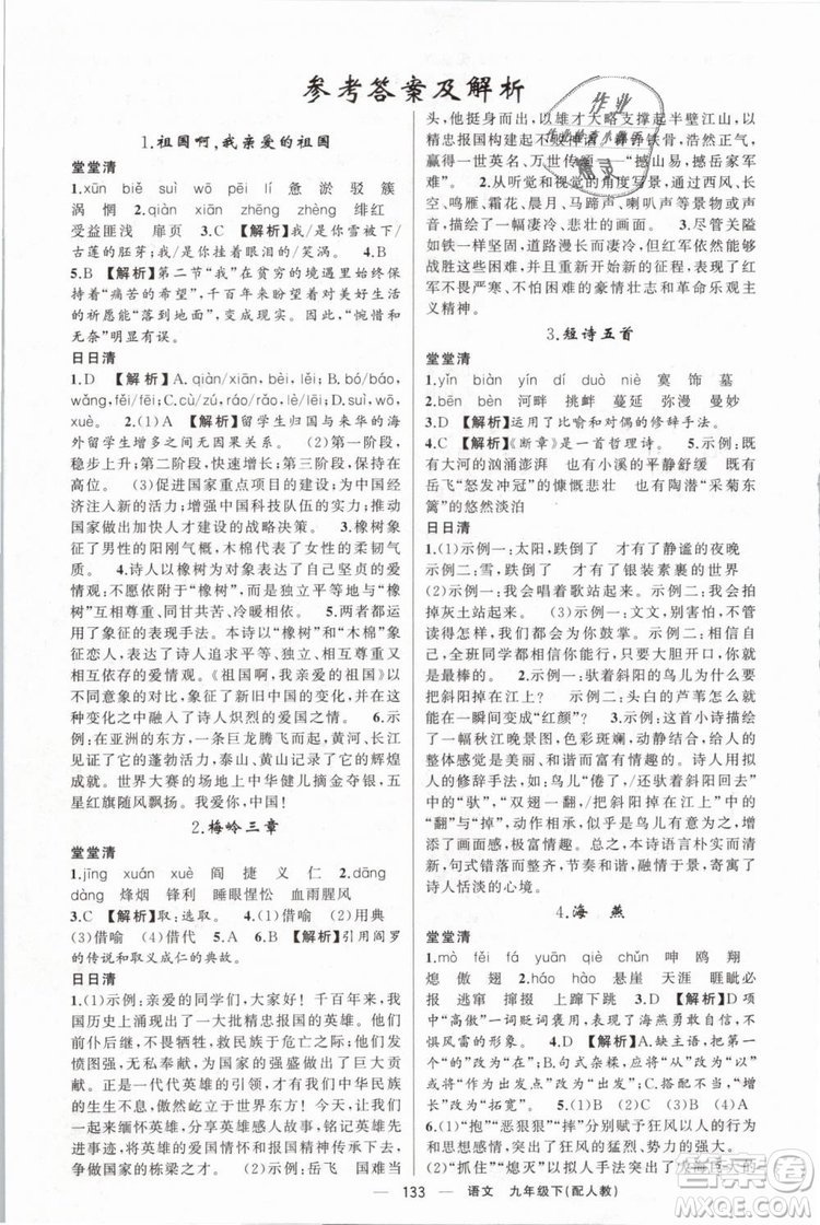 2019年四清導(dǎo)航人教版九年級語文下冊答案