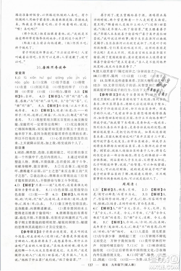 2019年四清導(dǎo)航人教版九年級語文下冊答案