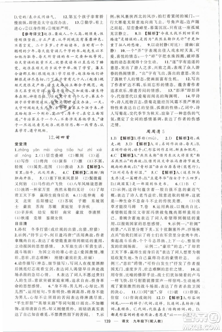 2019年四清導(dǎo)航人教版九年級語文下冊答案