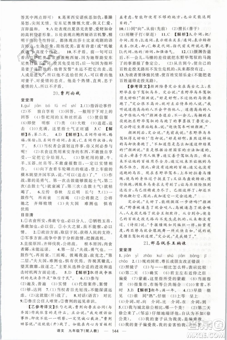 2019年四清導(dǎo)航人教版九年級語文下冊答案