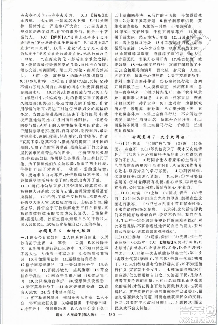 2019年四清導(dǎo)航人教版九年級語文下冊答案