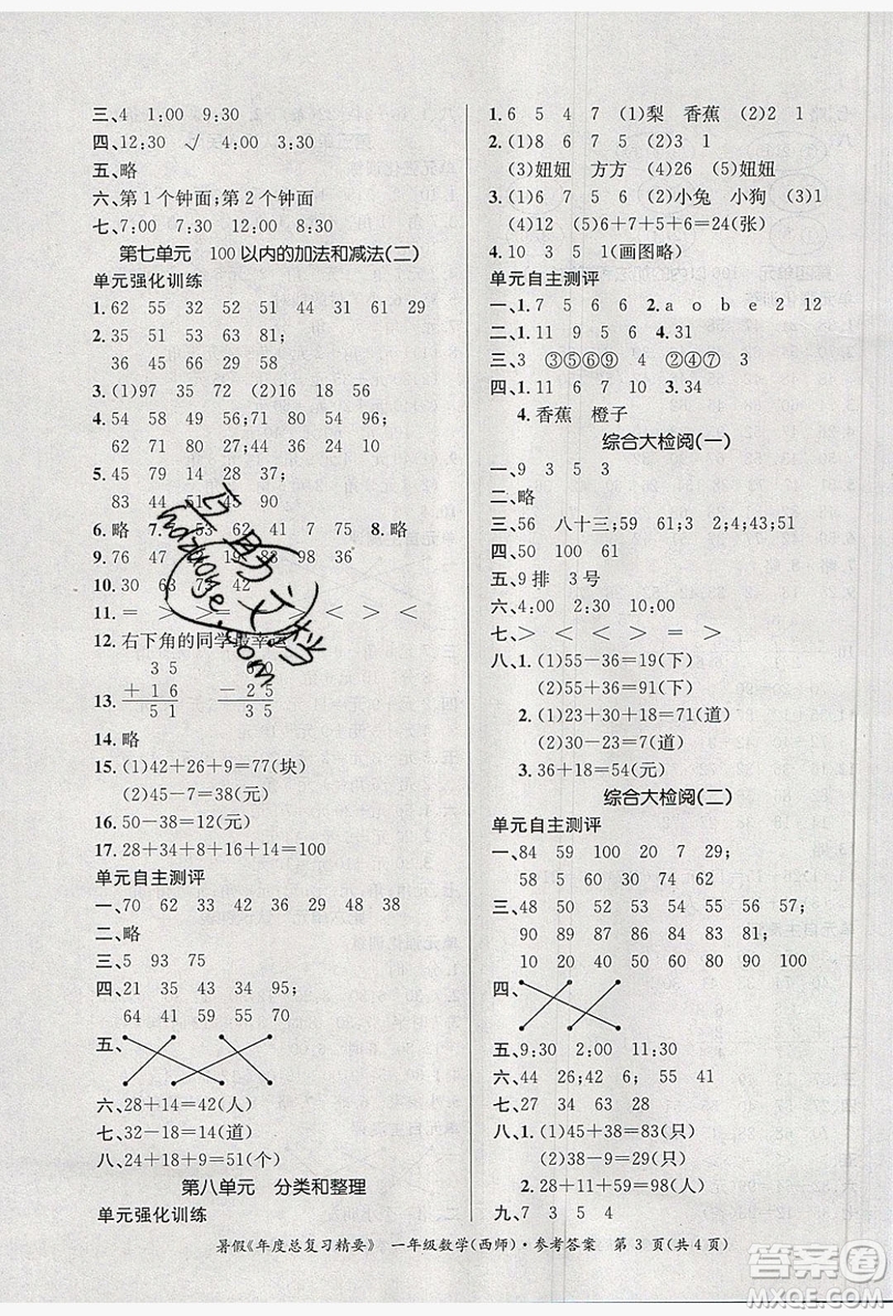 2019年度總復習精要復習總動員一年級數(shù)學西師大版答案